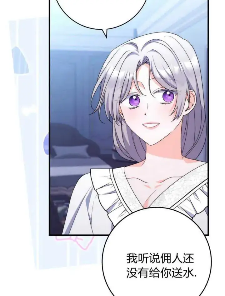 漫画《听丈夫的话包养情夫》第26话第80张图