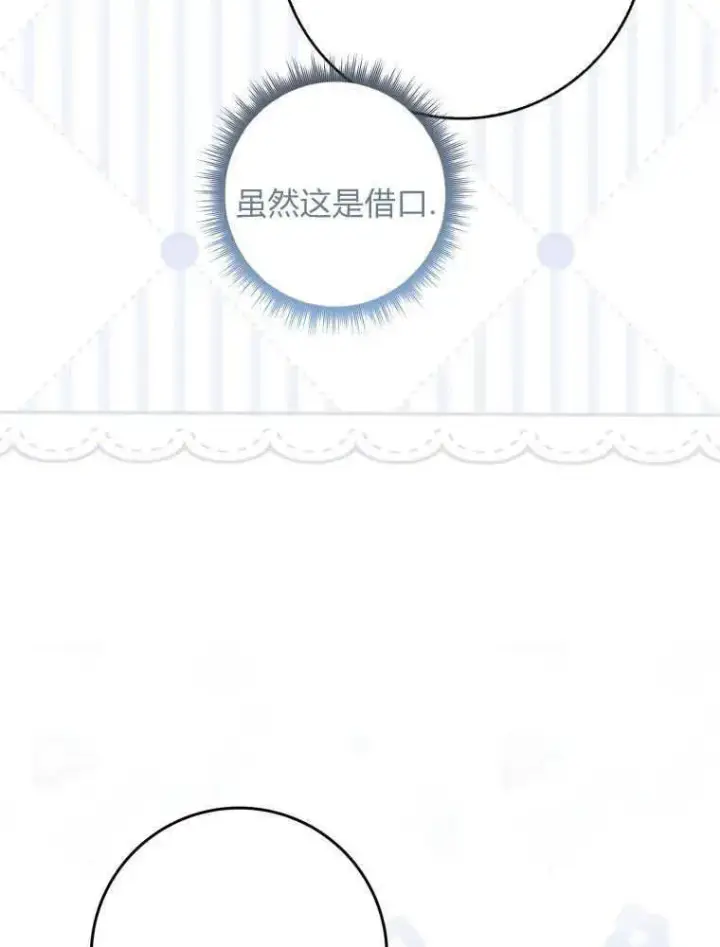 漫画《听丈夫的话包养情夫》第26话第83张图