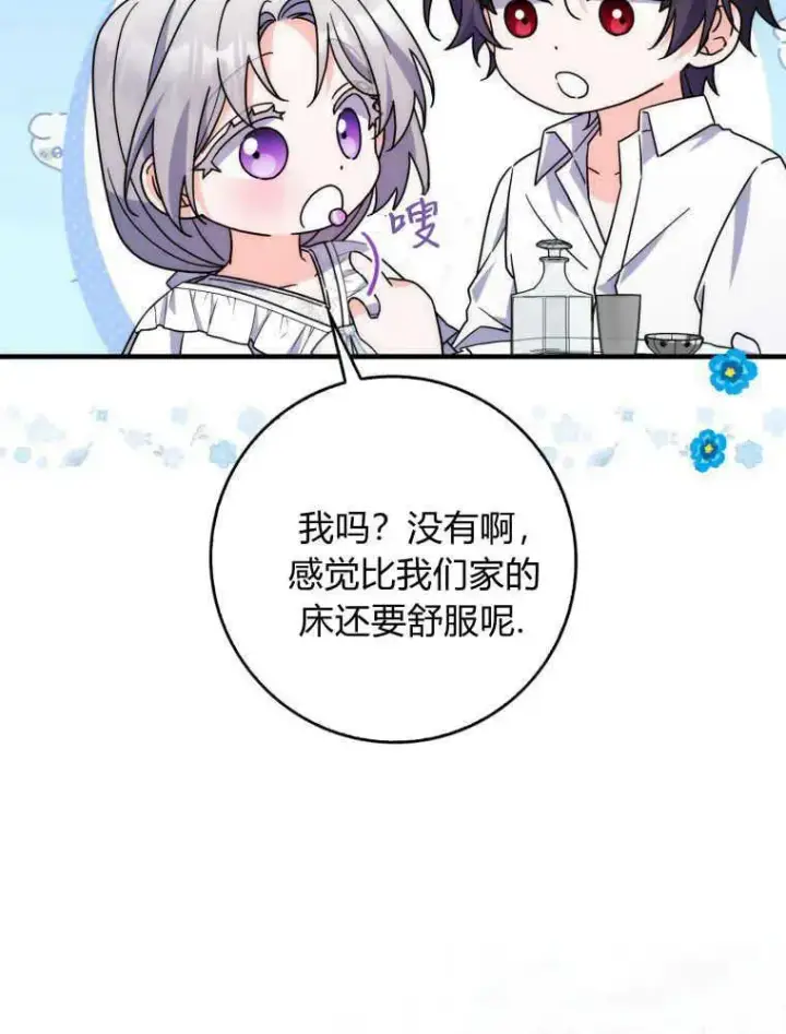 漫画《听丈夫的话包养情夫》第26话第86张图