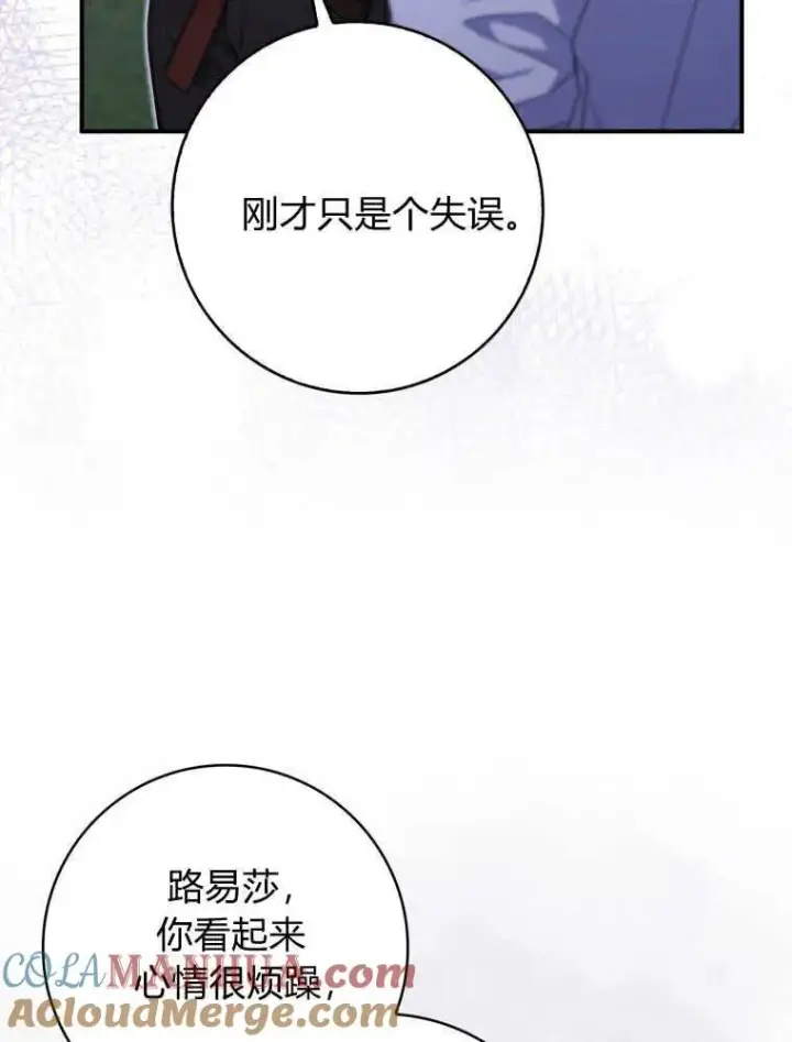 漫画《听丈夫的话包养情夫》第26话第9张图