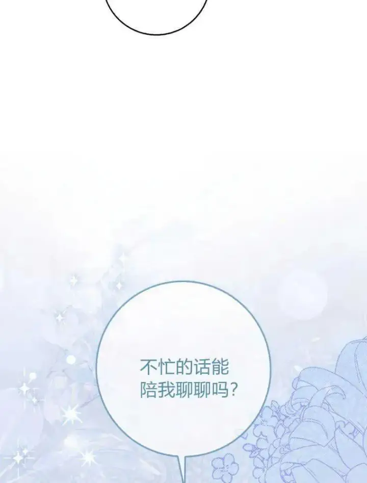 漫画《听丈夫的话包养情夫》第26话第98张图