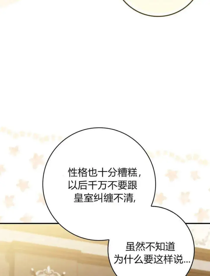 漫画《听丈夫的话包养情夫》第38话第102张图