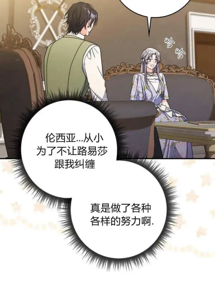 漫画《听丈夫的话包养情夫》第38话第103张图