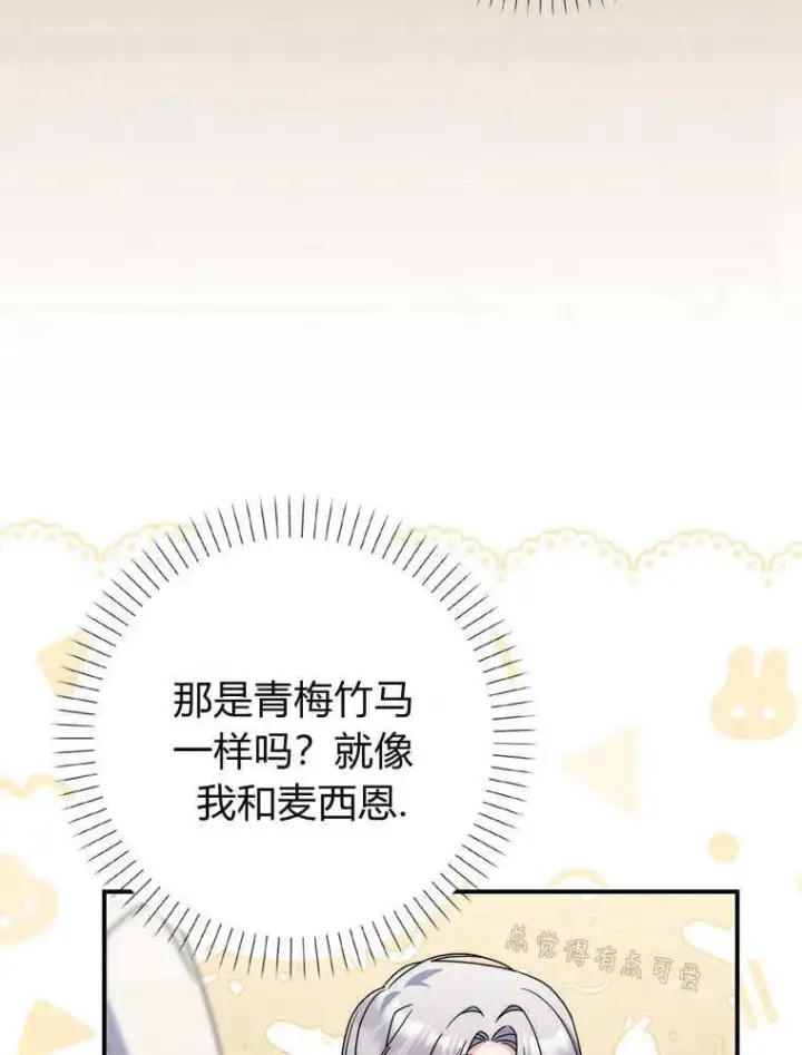 漫画《听丈夫的话包养情夫》第38话第107张图