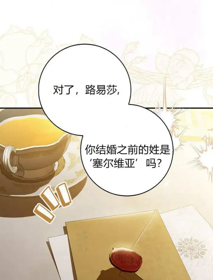 漫画《听丈夫的话包养情夫》第38话第110张图