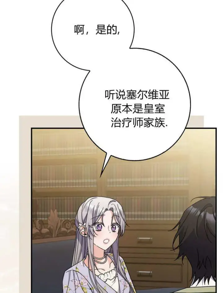 漫画《听丈夫的话包养情夫》第38话第112张图