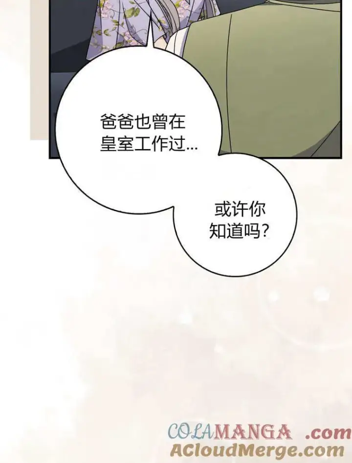 漫画《听丈夫的话包养情夫》第38话第113张图