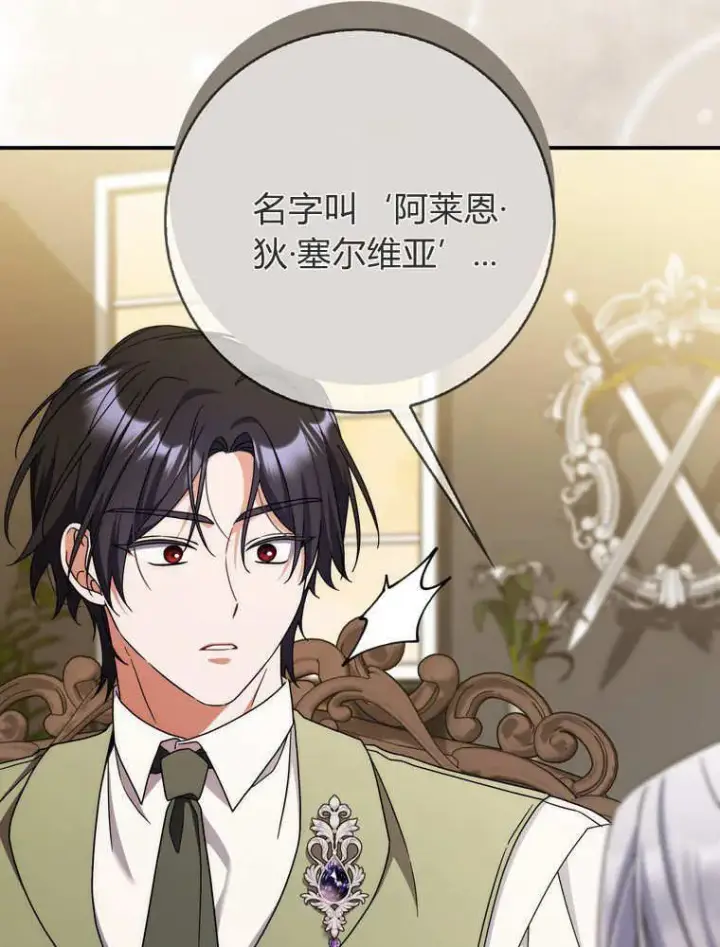 漫画《听丈夫的话包养情夫》第38话第114张图