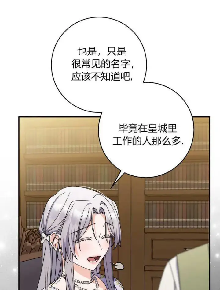 漫画《听丈夫的话包养情夫》第38话第116张图
