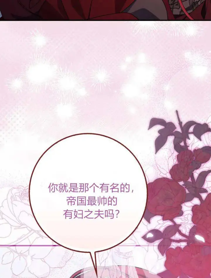 漫画《听丈夫的话包养情夫》第38话第24张图