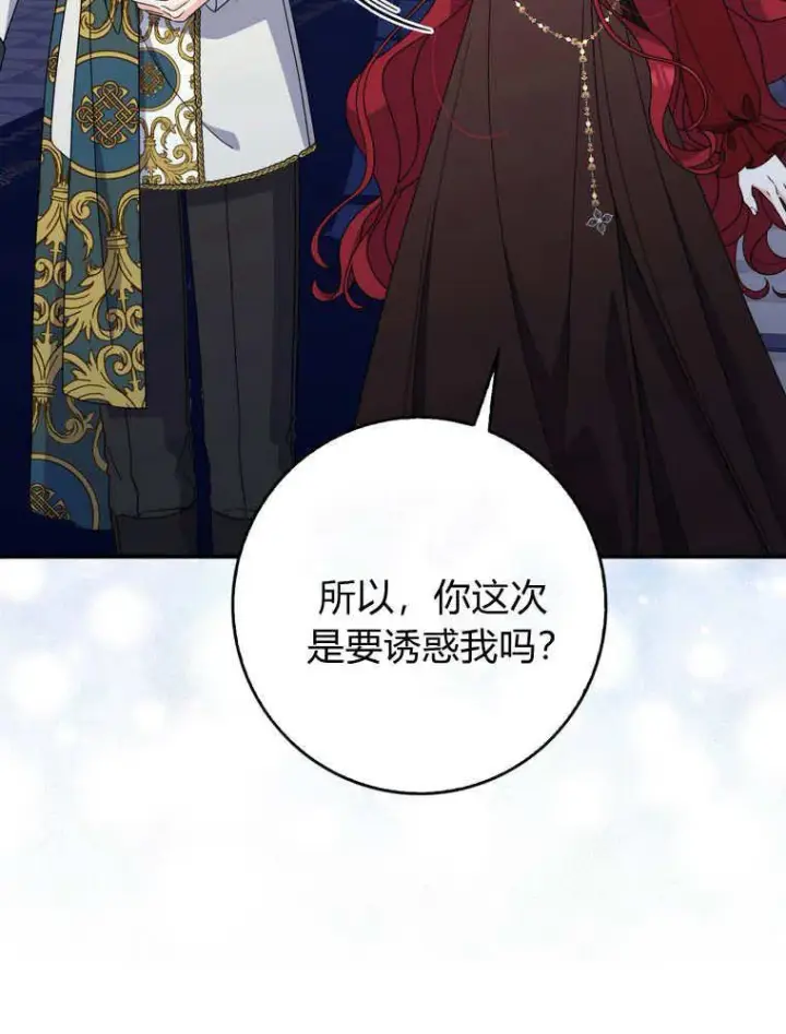 漫画《听丈夫的话包养情夫》第38话第28张图