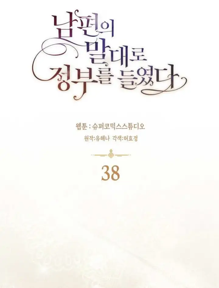 漫画《听丈夫的话包养情夫》第38话第44张图
