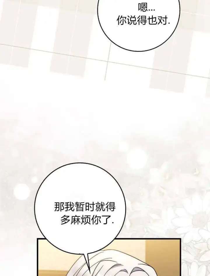 漫画《听丈夫的话包养情夫》第38话第52张图