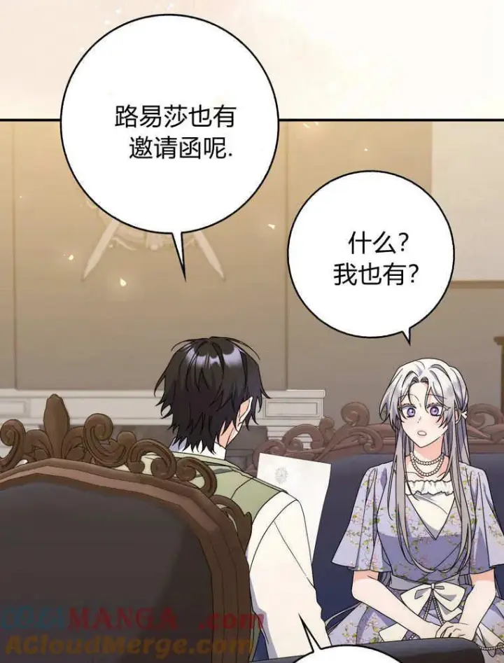 漫画《听丈夫的话包养情夫》第38话第57张图