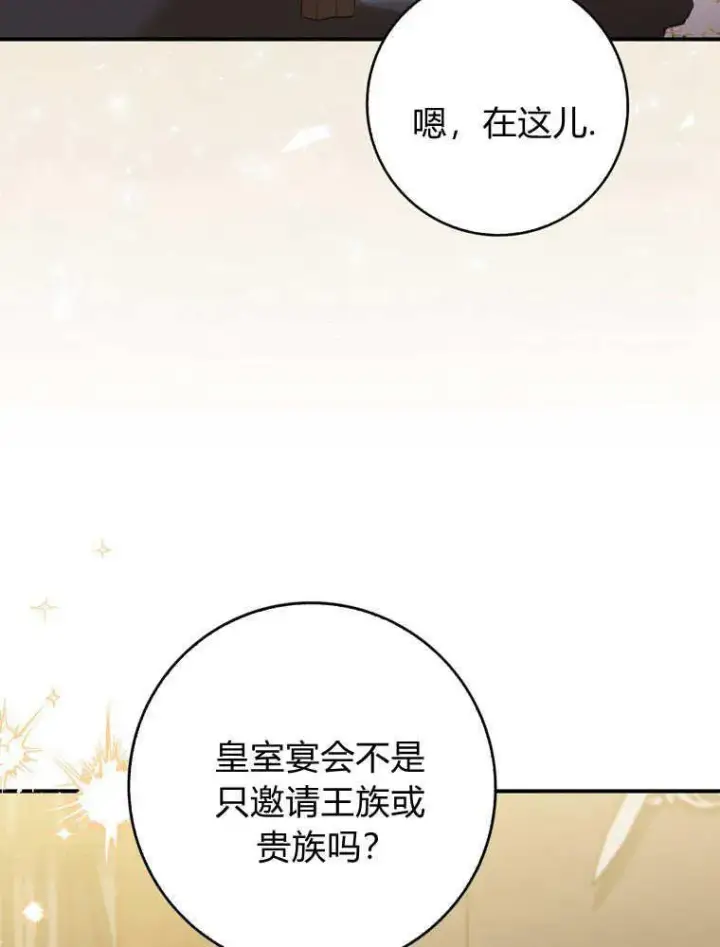 漫画《听丈夫的话包养情夫》第38话第58张图