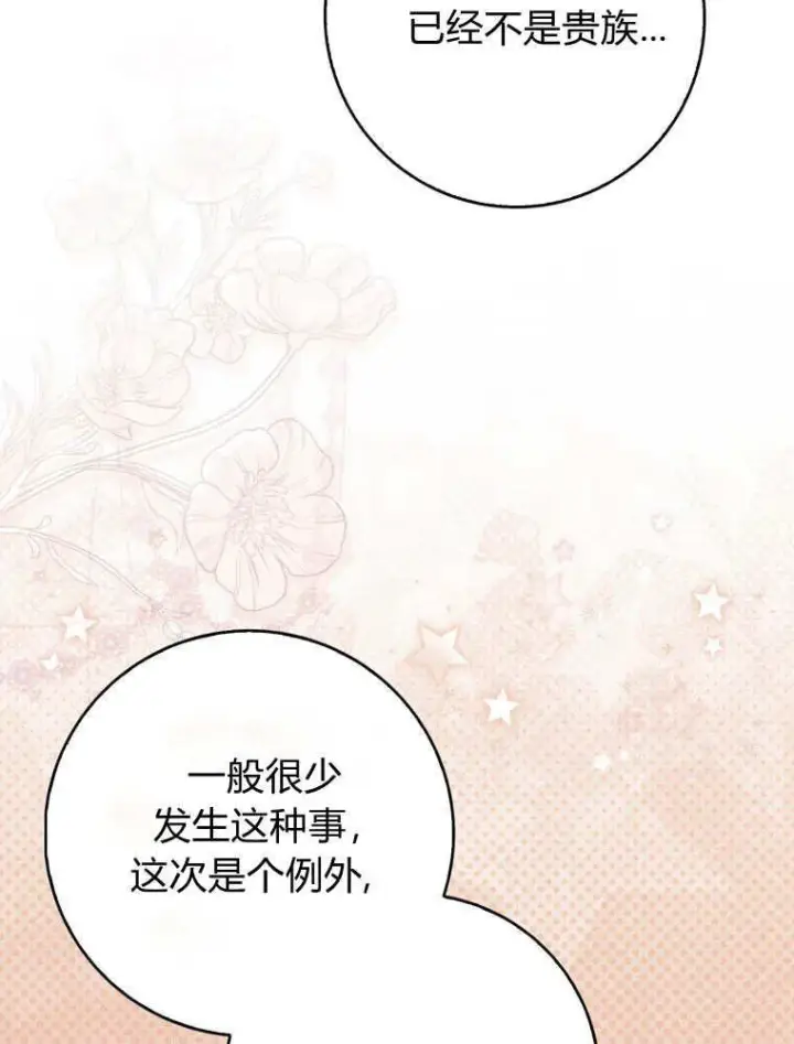 漫画《听丈夫的话包养情夫》第38话第60张图