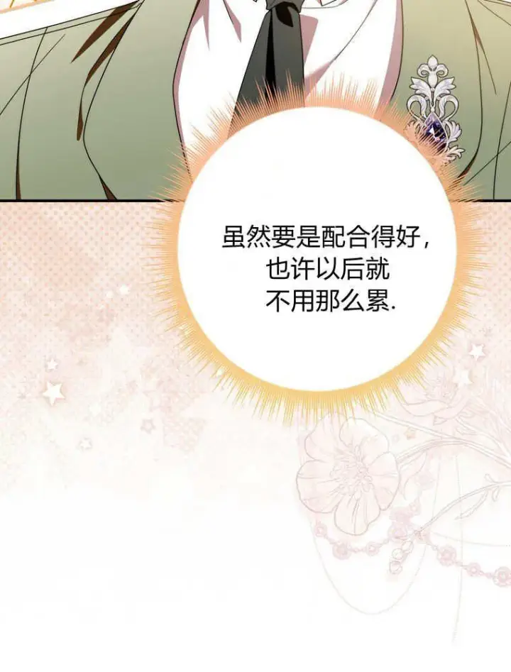 漫画《听丈夫的话包养情夫》第38话第63张图