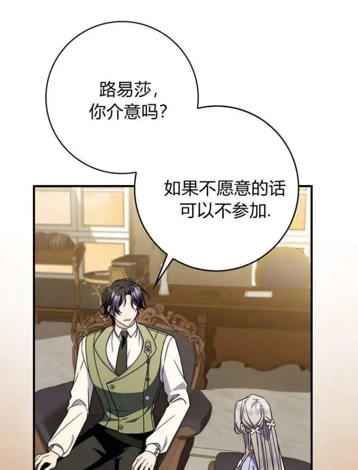 漫画《听丈夫的话包养情夫》第38话第64张图