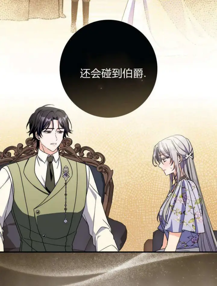 漫画《听丈夫的话包养情夫》第38话第67张图