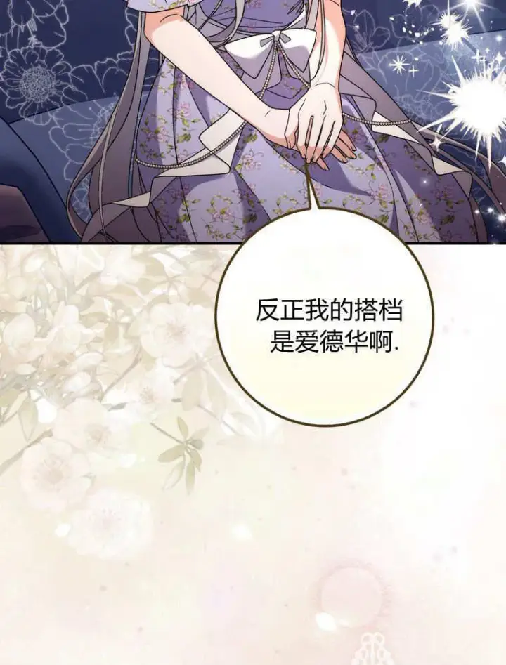 漫画《听丈夫的话包养情夫》第38话第72张图