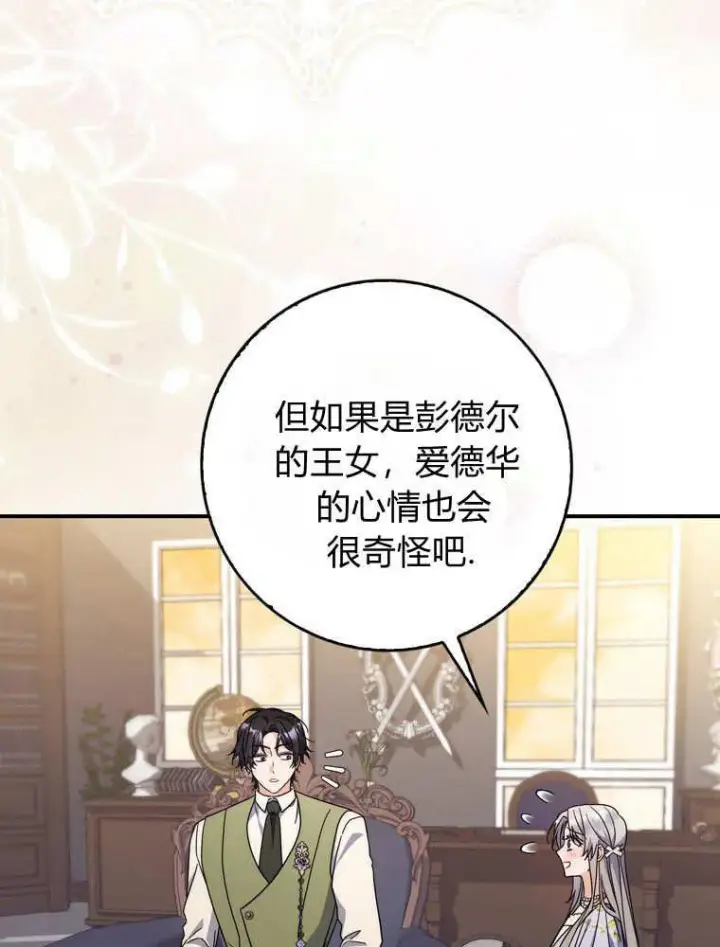 漫画《听丈夫的话包养情夫》第38话第74张图
