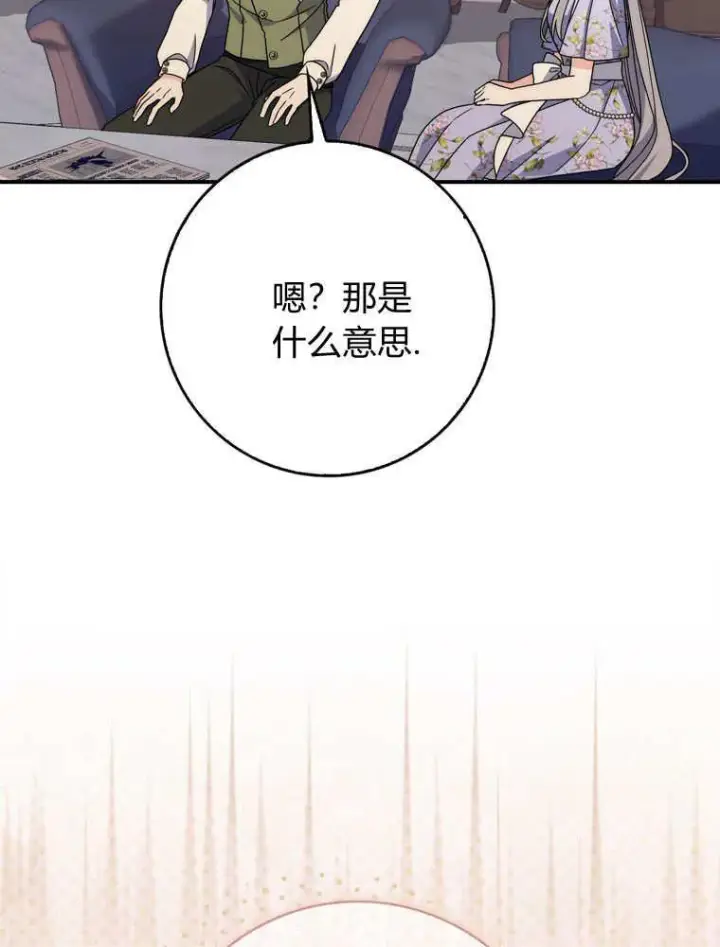 漫画《听丈夫的话包养情夫》第38话第75张图