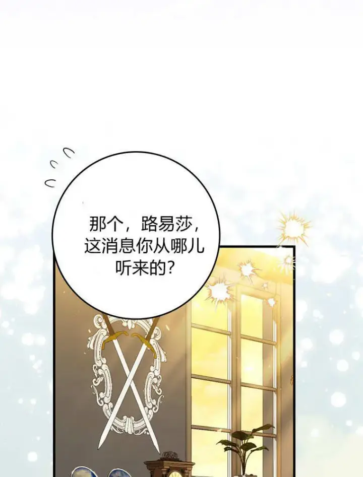 漫画《听丈夫的话包养情夫》第38话第78张图