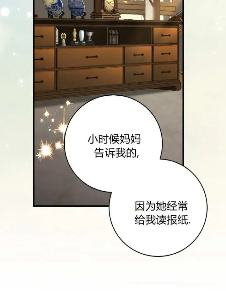 漫画《听丈夫的话包养情夫》第38话第79张图