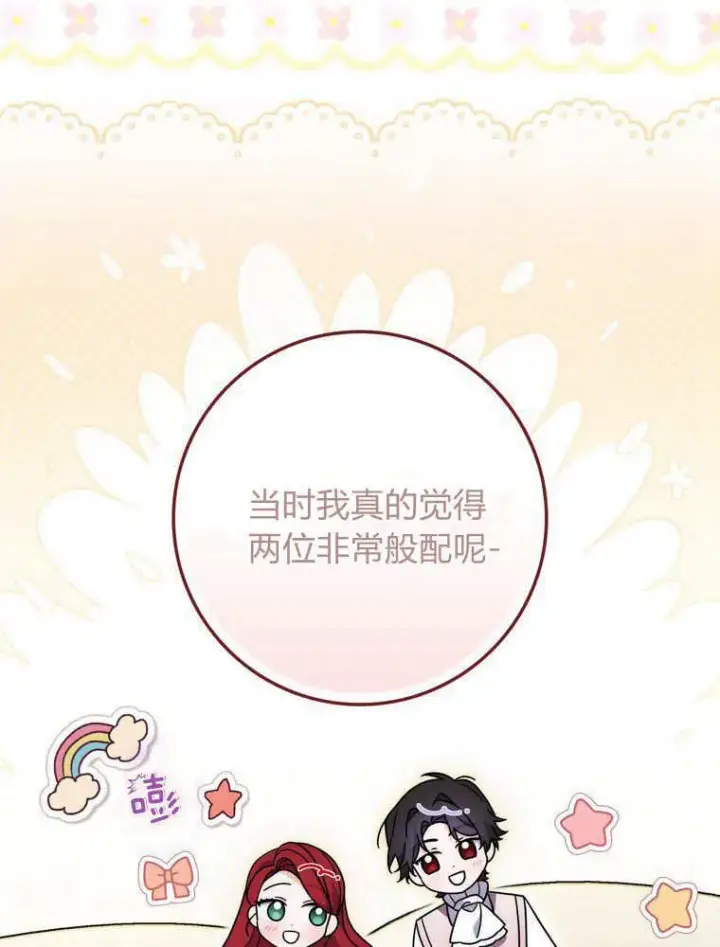 漫画《听丈夫的话包养情夫》第38话第80张图