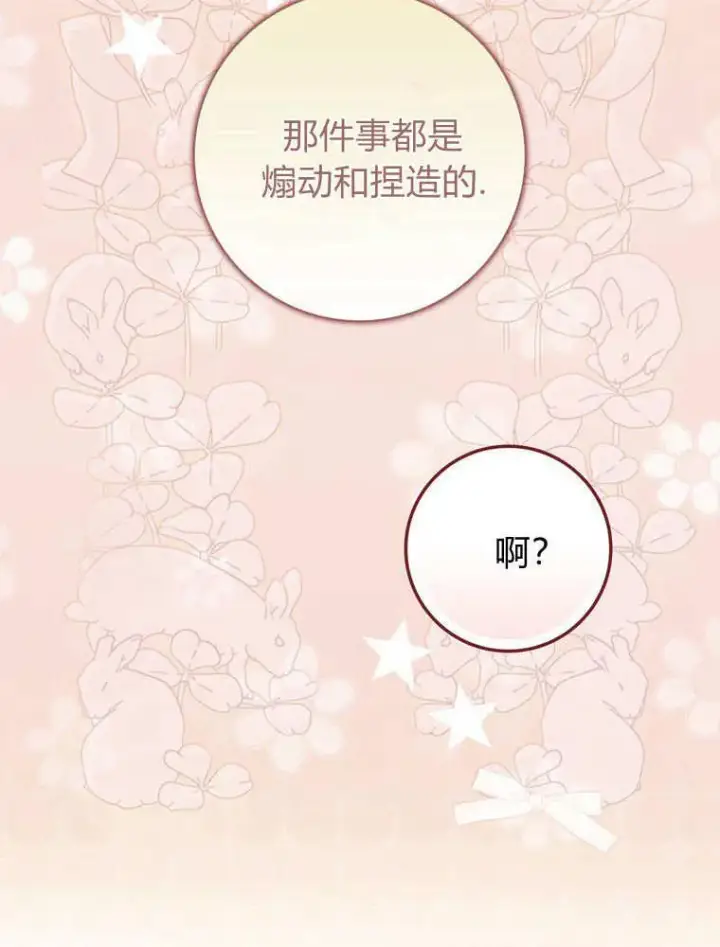 漫画《听丈夫的话包养情夫》第38话第83张图