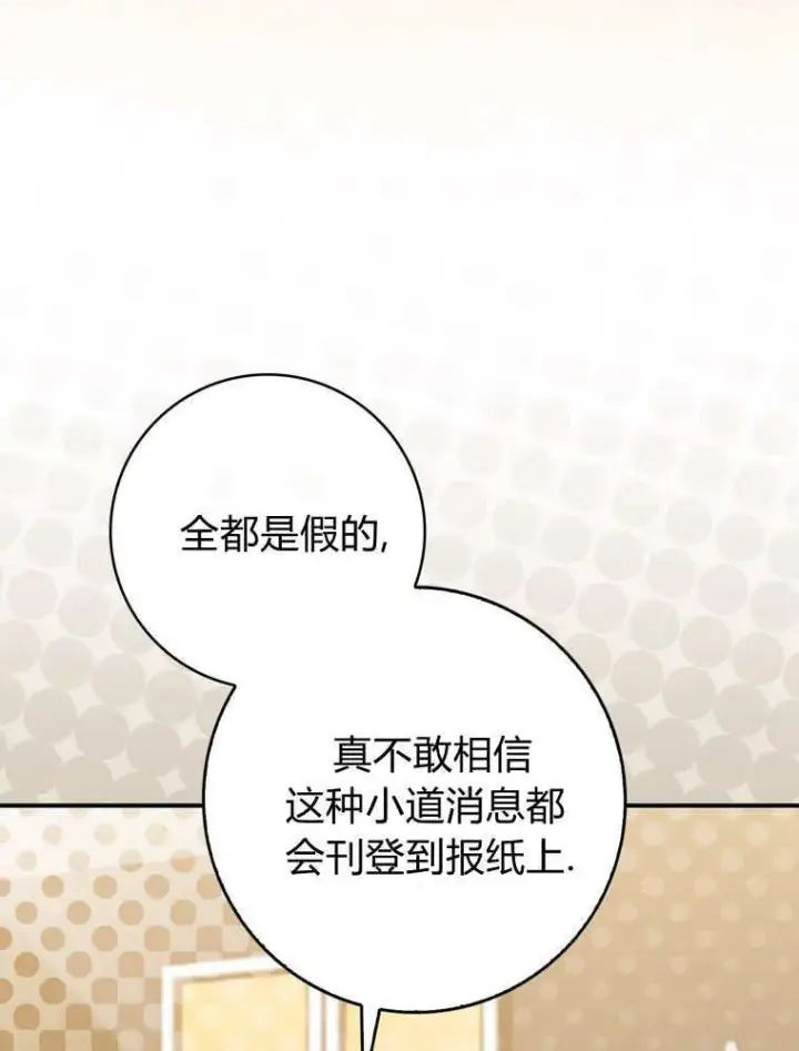 漫画《听丈夫的话包养情夫》第38话第84张图