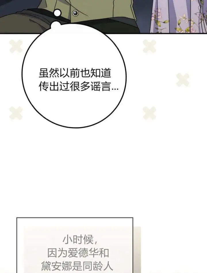 漫画《听丈夫的话包养情夫》第38话第86张图