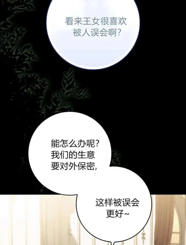 漫画《听丈夫的话包养情夫》第38话第91张图