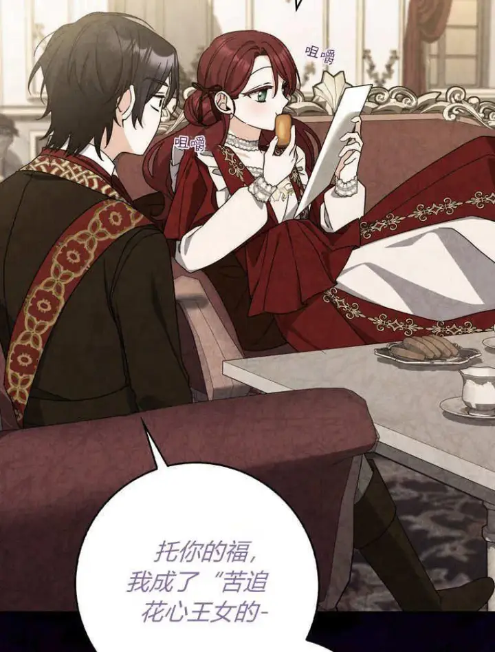 漫画《听丈夫的话包养情夫》第38话第92张图