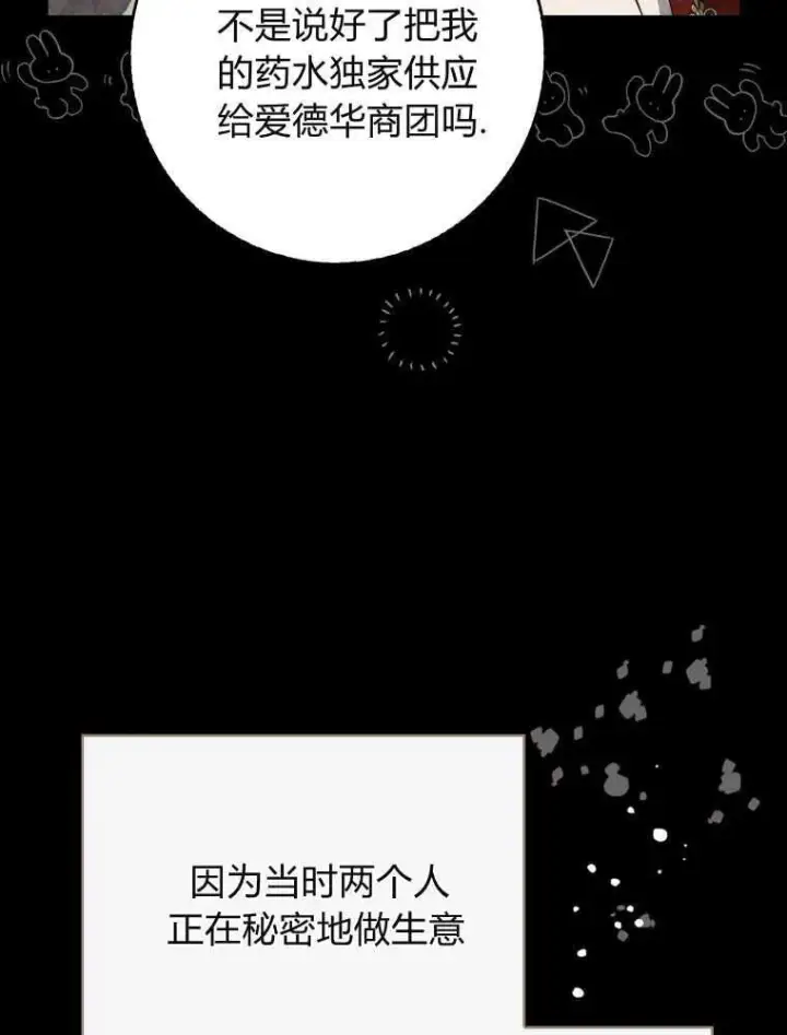 漫画《听丈夫的话包养情夫》第38话第95张图