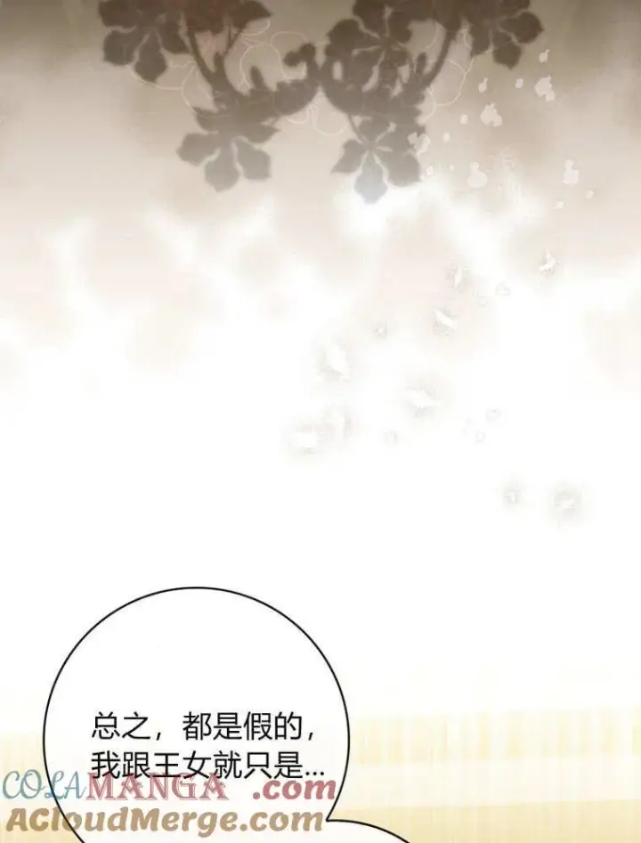 漫画《听丈夫的话包养情夫》第38话第97张图