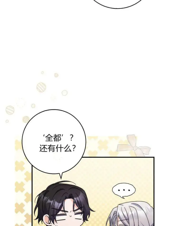 漫画《听丈夫的话包养情夫》第38话第99张图