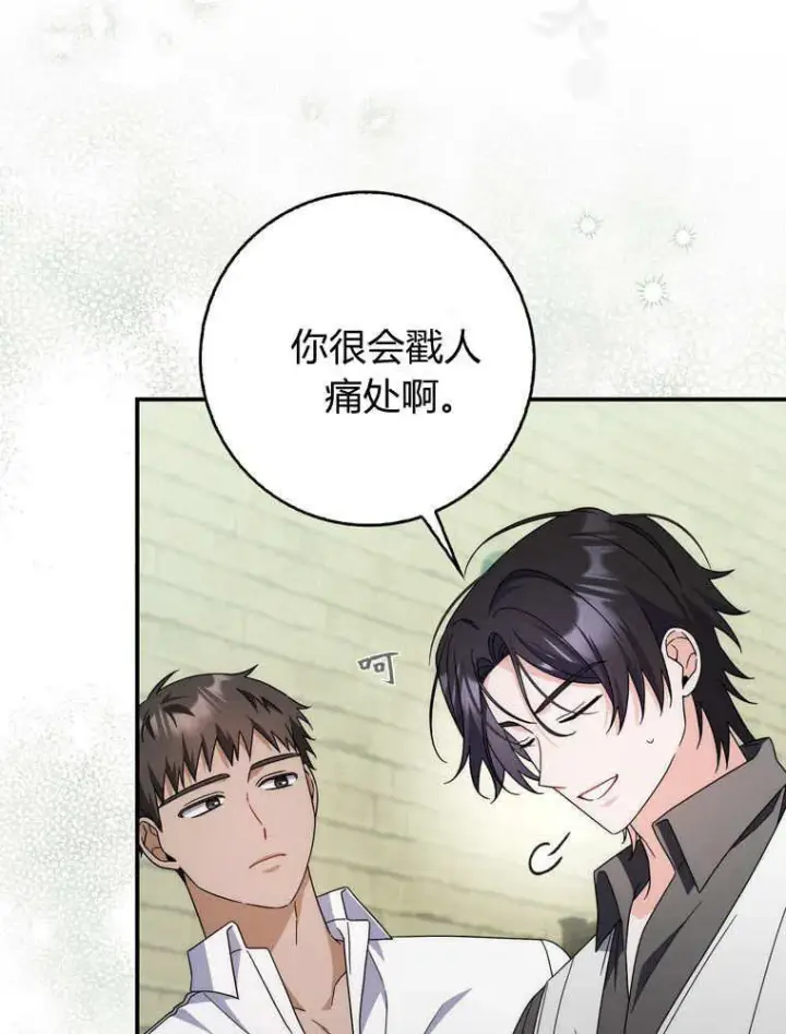 漫画《听丈夫的话包养情夫》第42话第15张图