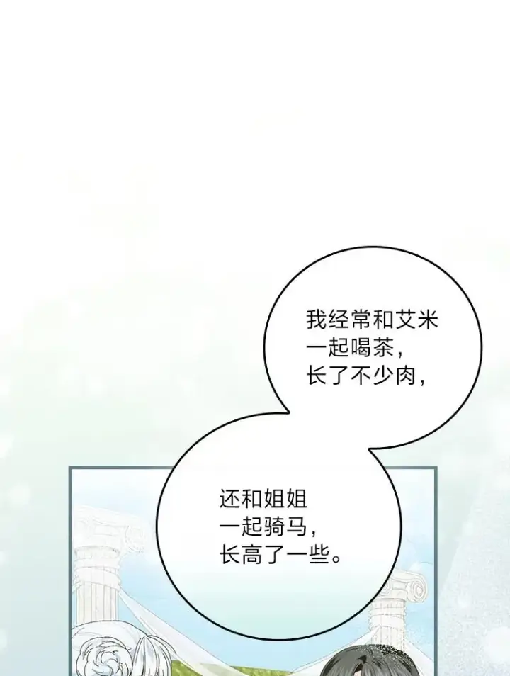 漫画《童话里反派的完美结局》94.反杀第39张图