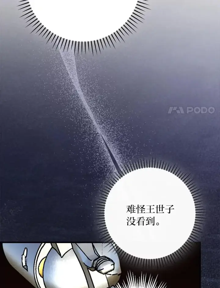 漫画《童话里反派的完美结局》102.最后的机会第76张图