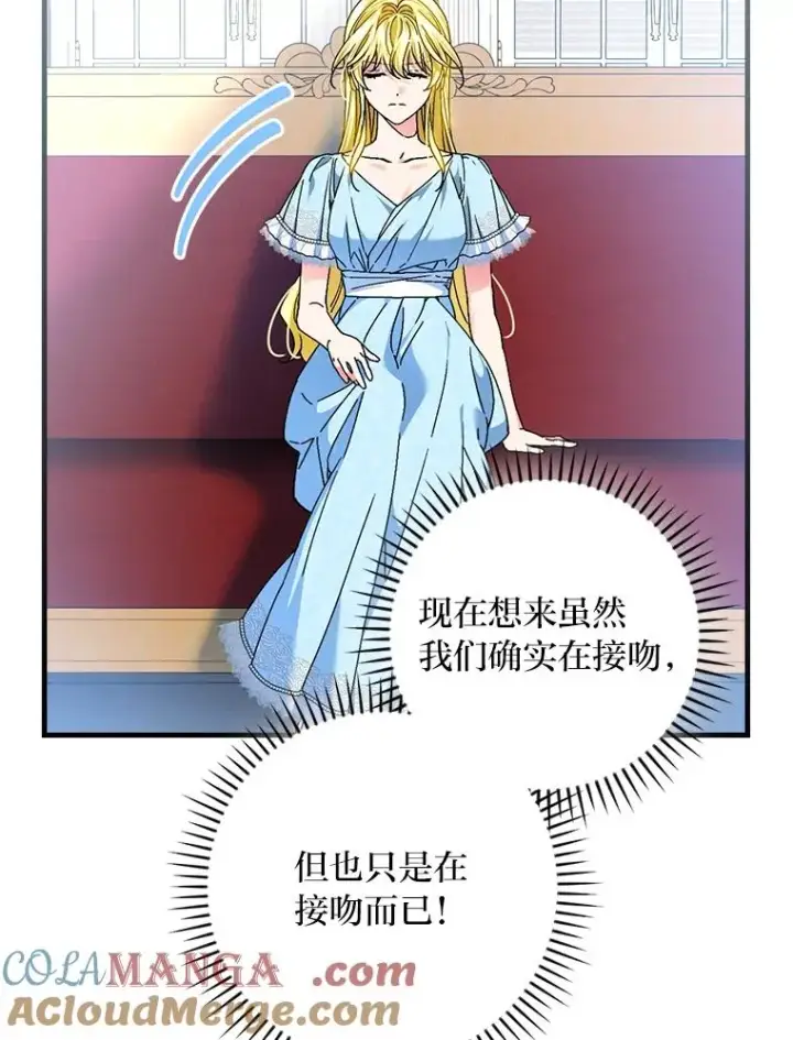 漫画《童话里反派的完美结局》108.难以启齿第49张图