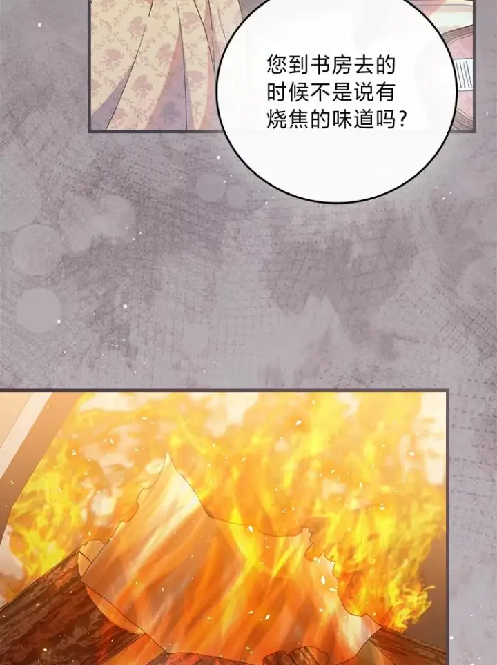 漫画《童话里反派的完美结局》111.反派的完美结局第71张图