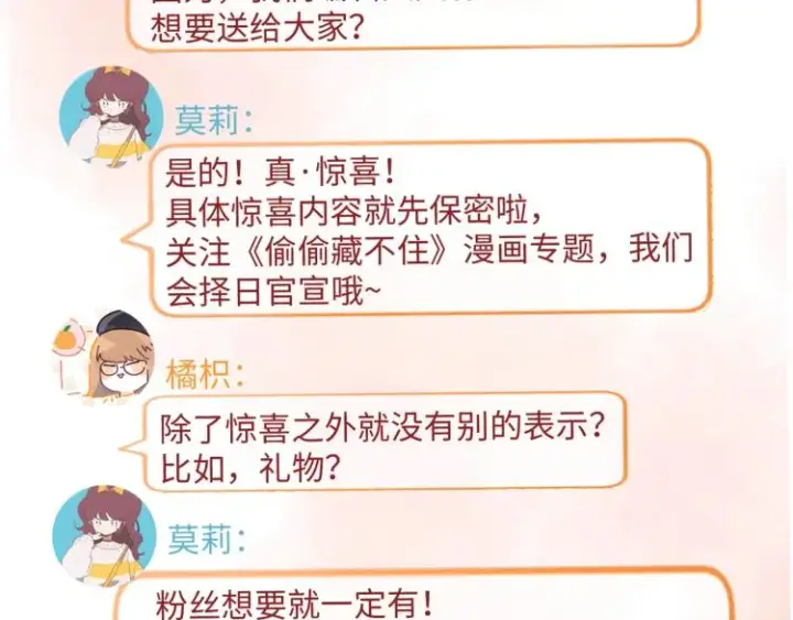 漫画《偷偷藏不住》7月15日偷偷上线！第10张图