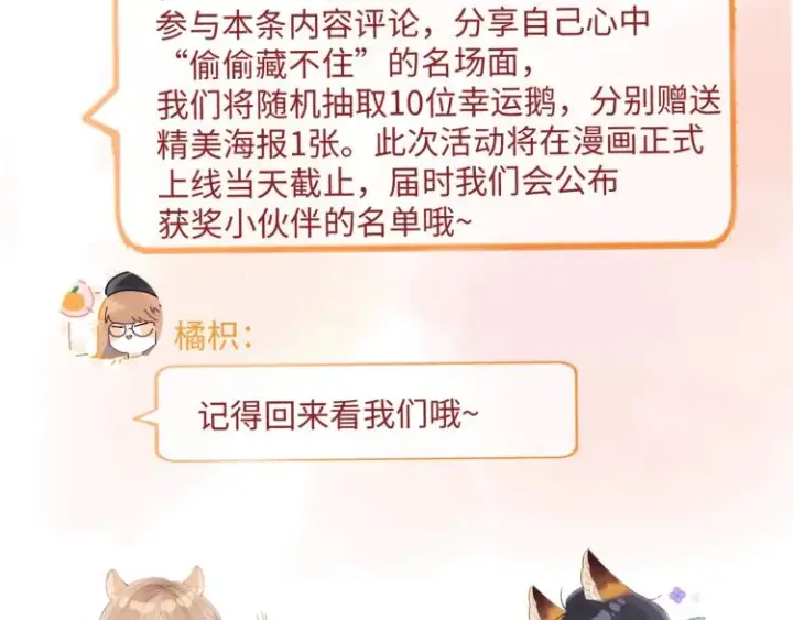 漫画《偷偷藏不住》7月15日偷偷上线！第11张图