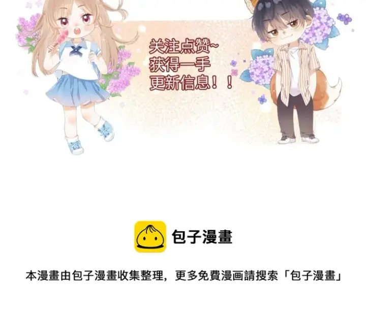 漫画《偷偷藏不住》7月15日偷偷上线！第12张图