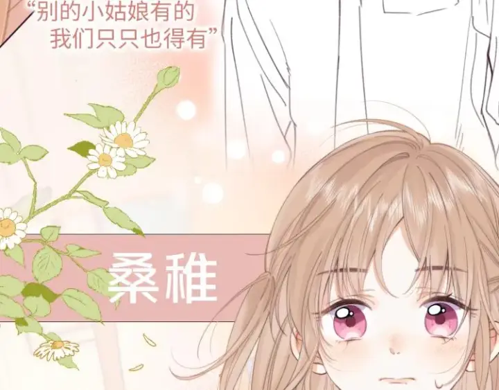 漫画《偷偷藏不住》7月15日偷偷上线！第5张图