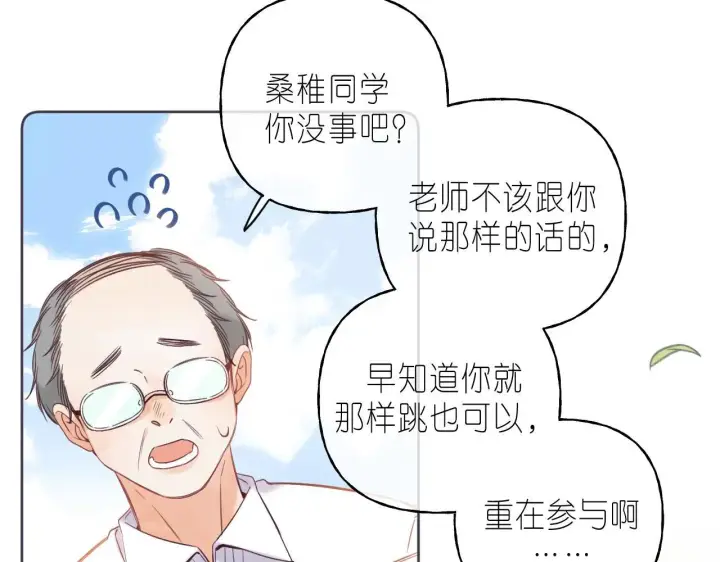 漫画《偷偷藏不住》第25话 他是我爸爸第14张图