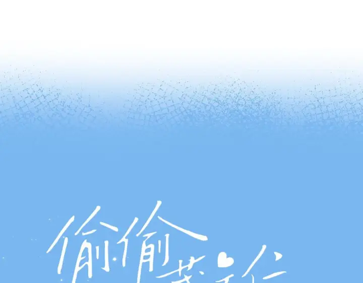 漫画《偷偷藏不住》第25话 他是我爸爸第33张图
