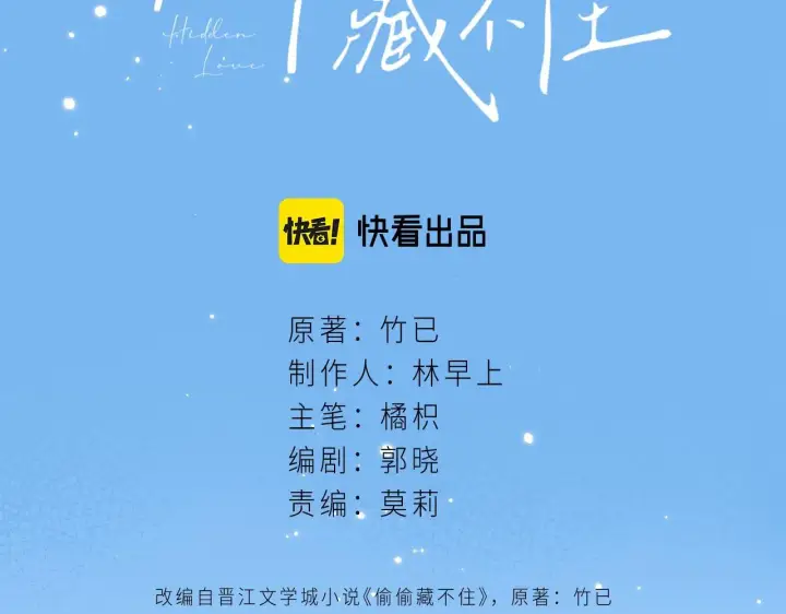漫画《偷偷藏不住》第25话 他是我爸爸第34张图