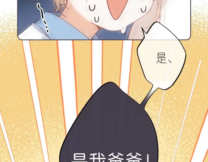 漫画《偷偷藏不住》第25话 他是我爸爸第44张图